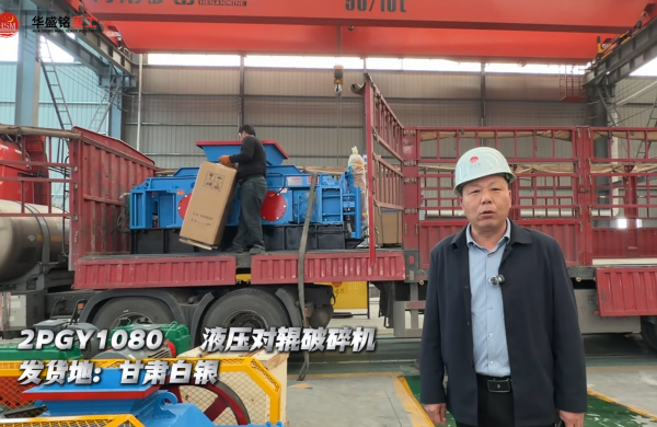 2PGY1080液壓對輥破碎機發往甘肅白銀
