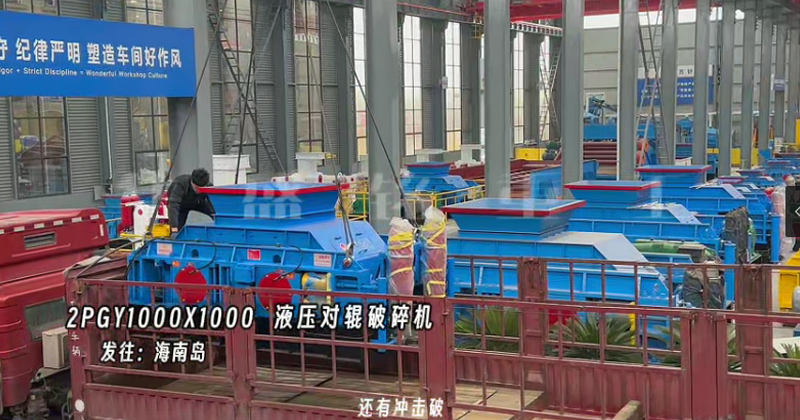 液壓對輥制砂機(jī)