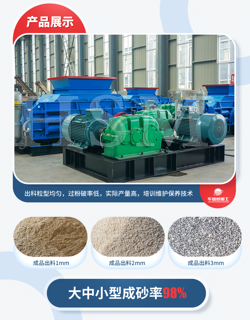 石頭對輥制砂機型號推薦,優勢有哪些？