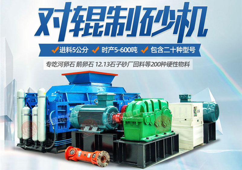 對輥制砂機(jī)多少錢一臺(tái)